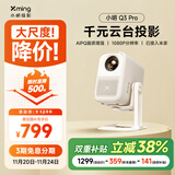 小明 Q3 Pro 云台投影仪 家用便携1080P高清家庭影院游戏投影机（已接入米家 远场语音 杜比音效）