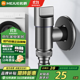 名爵（MEJUE）角阀洗衣机水龙头枪灰色防脱落止水4分单冷快开水嘴Z-017292