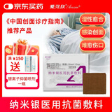 爱可欣纳米银医用抗菌敷料银离子湿性愈合修复难愈伤口愈合贴造口敷料贴 紫色干性中纱10*15cm一片
