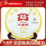 大益茶叶 普洱茶 茶叶 熟茶 普洱茶8592 随机批次发货 2019年357克*1饼