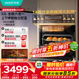 华帝（VATTI）52L嵌入式蒸烤箱一体机 隐藏式烤管 热风智控大彩屏 蒸烤焖炖炸焗六合一烤箱 国家补贴 i23310P