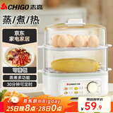 志高（CHIGO）煮蛋器 单双层蒸蛋器小蒸锅 智能定时自动断电 国家补贴 早餐煮鸡蛋神器一体机2-3人 JPZDQ859