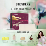 施丹兰（STENDERS）【钟楚曦同款】山羊奶皂手工皂沐浴洁面进口皂100g*2 男女友礼物