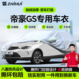 智汇吉利帝豪GS专用车衣全车罩16-20款帝豪s防晒隔热防雨雪加厚牛津布 2016-2020款吉利帝豪SUV专用车衣全车罩 加厚防暴晒防雨防风防水防雪防霜防冰雹牛津布车衣车罩