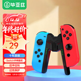 毕亚兹 Switch手柄握把充电器Joy-Con手柄充电器握把边冲边玩支持带壳使用-黑色 支持Switch/OLED全版本