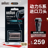 博朗（BRAUN） 5系便携往复式电动男士胡须刀刮胡刀剃须刀刀头德国进口刀网刀片 52B 黑色款