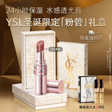 圣罗兰（YSL）粉管润唇膏7B滋润口红保湿显色化妆品生日礼物送女友圣诞礼物