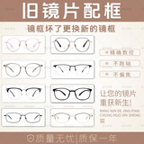 施洛华换镜框 旧镜片配镜框 镜框坏了更换新的镜框 有旧镜片更换新眼镜 【网红/TR90】换镜框保留原片