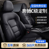 梦选奔驰c级座椅套C260L 200L专用全包围座套四季通用汽车真皮座垫