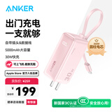 ANKER安克【新3C认证可上飞机，适用苹果17/iPhone16】三合一能量棒30W快充5000mAh移动电源带线充电宝 粉|自带插头&Type-c线