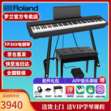 罗兰（Roland）电钢琴FP30X 重锤便携式成人儿童初学者入门数码钢琴 FP30X黑色+U架+单踏板+配件礼包
