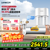 立升（LITREE） 净水器家用直饮一体净饮机套装全屋前置大流量厨下过滤器饮水机以旧换新国家补贴 5C+伴侣M1 SE+升级前置