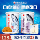 味一鱼松鳕鱼松儿童肉松海苔芝麻三文鱼金枪鱼宝宝高蛋白营养零食调味 金枪鱼原味200g+三文鱼原味200g