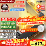 格力（GREE）【升级语音石墨烯】踢脚线取暖器家用电暖器防水电暖气移动地暖客厅智能语音暖风机NJE-S9024BV
