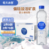 恒大冰泉长白山天然偏硅酸矿泉水 500ml*24【热门商品】