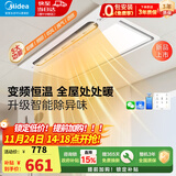 美的（Midea）超薄集成浴霸风暖照明排气一体双核吹风换气卫生间暖风机 云帆Y5 升级除异味/多档调温(变频恒温)