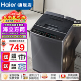 海尔洗衣机波轮全自动8公斤一键洗强力去污渍桶自洁学生宿舍出租房专用省水电家电以旧换新补贴20% 【爆款8公斤】折叠上盖+一键洗+UI面板+蝶形水流