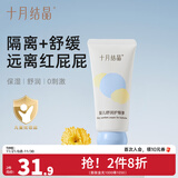 十月结晶护臀膏新生儿PP霜宝宝屁屁霜护肤天然婴儿护臀霜 50g 1支 舒润款