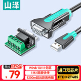 山泽USB转RS485/RS422转换器九针串口电脑com口模块转换线通信线转接线工业级 FT232芯片 U8510 1米
