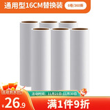 LYNN通用型16cm6卷装360撕粘毛卷纸滚筒沾毛滚纸芯粘毛器替换纸