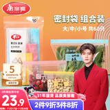 美丽雅站立密封袋大号 中号 小号60只 食品密实袋冰箱冷冻保鲜自封袋子