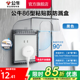 公牛（BULL）户外防水盒卫生间防溅盒开关面板盒防水罩（不含插座） F15粘贴款防溅盒黑（暗装一位）