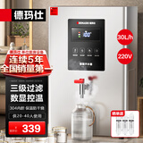 德玛仕（DEMASHI）开水器商用 智能电热开水机全自动进水不锈钢烧水器开水炉热水桶学校工厂工地饭店饮水机大容量 数显款【30L/H】220V丨2Kw