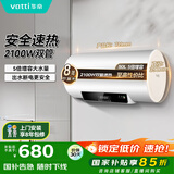 华帝（VATTI）【国家补贴15%】50升电热水器家用热水器省电2100W双管速热一键预约出水断电DDF50-i14022以旧换新