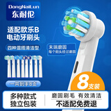 东耐伦适配oral-b博朗欧乐B电动牙刷头D12D16D100P2000P40003709等通用替换 多角度清洁型