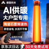 权尚【德国品牌丨全屋升温取暖神器】暖风机石墨烯大面积取暖器2025新款电暖气器家用50平家用节能省电 【至尊款】速热全屋大面积+语音控制 双面石墨烯-客厅可用-双芯节能变频省电