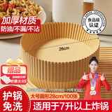 美进家空气炸锅专用纸100张7升以上炸锅用纸家用纸盘烧烤肉烘焙吸油纸垫