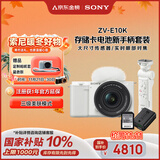索尼（SONY）ZV-E10K 拍摄手柄套装（白色）