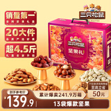 三只松鼠坚果礼盒2402g/盒 零食大礼包开心果松子腰果碧根果 团购送礼