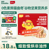 英氏曲奇饼干草莓牛奶味 儿童零食 DHA坚果熊猫曲奇 解馋休闲零食85g