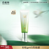 百雀羚（PECHOIN）水嫩精纯明星修颜霜(BB霜)40G补水保湿提亮国货生日礼物