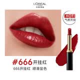 欧莱雅细管口红666开挂红缎光滋润素颜显白唇膏生日礼物送女友