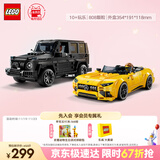 乐高（LEGO）积木拼装赛车系列76924 奔驰大G和跑车男孩儿童玩具生日圣诞礼物
