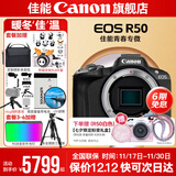 佳能r50相机 入门级微单 旅行家用学生vlog视频 4k小巧便携半画幅R50数码照相机 下单抽拉布布&金豆 R50黑色拆单机【不含镜头 建议选购套装】 官方标配【不含内存卡相机包等必要配件 推荐选套