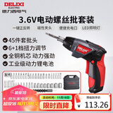 德力西电气电动螺丝批大扭力家用3.6V锂电充电式工具电起子46件套