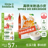 小皮（Little Freddie）米粉高铁双有机 婴儿宝宝辅食新鲜原装进口低敏米糊6到12个月以上 【7月+】藜麦锻炼咀嚼多谷物