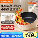 苏泊尔（SUPOR）电炒锅 电煮锅 家用多功能锅煎炒一体不粘锅宿舍炒菜专用锅2.7L可折叠 CJ25A830【国家补贴】