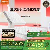 喜临门白骑士床垫政府补贴加厚进口乳胶护脊黄麻 独袋弹簧家用 【高端主次卧】白骑士pro+白骑士plus 1.8*2m+1.5*2m