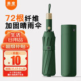 美度（MAYDU）雨伞全自动雨伞大号加固加厚结实防风折叠伞黑胶晴雨伞M3066墨绿