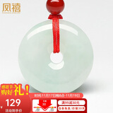 凤禧珠宝天然a货翡翠平安扣吊坠玉佩项链男女士款生日礼物约25mm