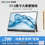 ARZOPA 阿卓帕17.3英寸便携式显示器  手机电脑笔记本 游戏机扩展屏 副屏显示屏A1 MAX