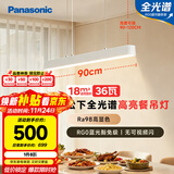 松下（Panasonic）一字餐厅吊灯高显色吸顶吊灯长条餐桌灯饰灯具36瓦1米4000K