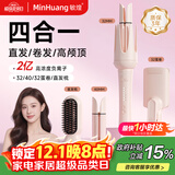 敏煌（MingHuang）【进阶造型】三合一自动40mm卷发棒32大卷蛋卷卷发棒负离子28五合一直发梳