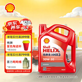 壳牌（Shell）机油矿物质机油20w-50(20w50) API SL级 4L 红壳HX3 京东养车