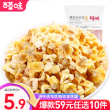 百草味 黄金玉米豆 休闲零食爆米花膨化食品小吃网红下午茶 RX 黄金玉米豆 70g