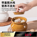 贝瑟斯炖盅陶瓷炖盅蒸蛋羹碗 汤瓦罐隔水炖盅一人一盅 炖罐带盖蒸盅汤盅